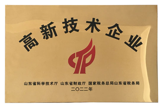 熱烈祝賀我司獲得高新技術(shù)企業(yè)認(rèn)定證書